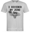 Мужская футболка I divided by zero oh shi Серый фото