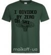 Мужская футболка I divided by zero oh shi Темно-зеленый фото