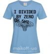 Женская футболка I divided by zero oh shi Голубой фото