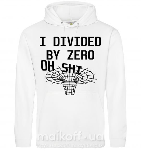 Жіноча толстовка (худі) I divided by zero oh shi Білий фото