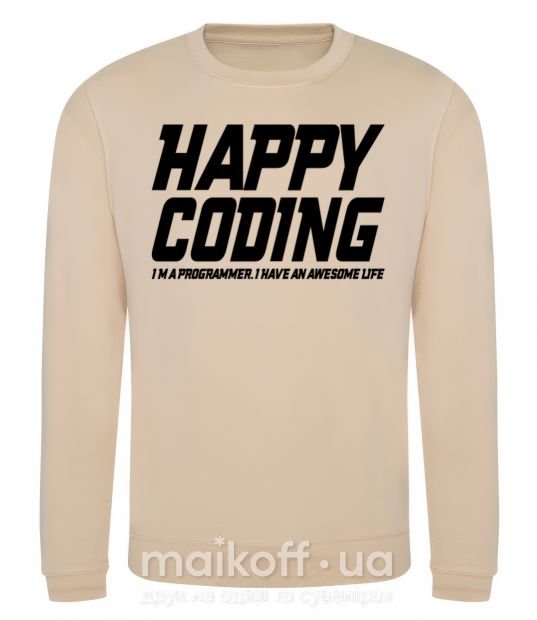 Світшот Happy coding Пісочний фото