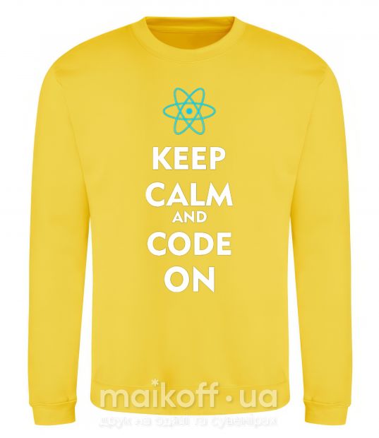 Свитшот Keep calm and code on Солнечно желтый фото