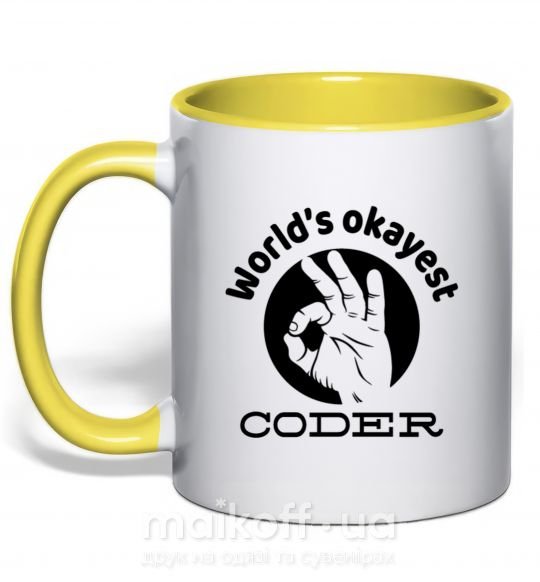 Чашка с цветной ручкой World's okayest coder Солнечно желтый фото