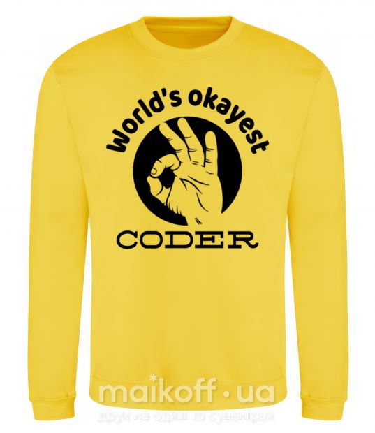 Світшот World's okayest coder Сонячно жовтий фото