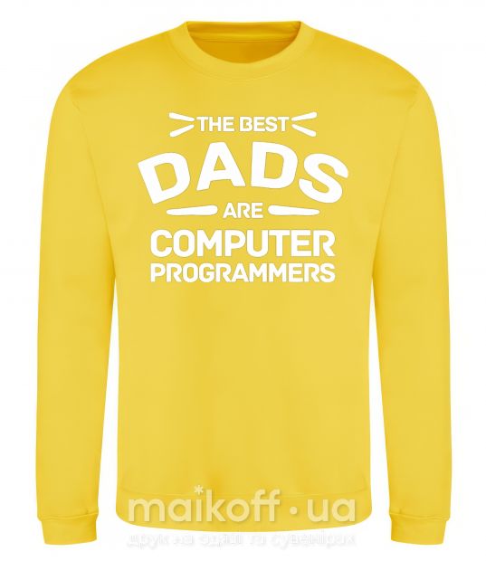 Світшот The best dads programmers Сонячно жовтий фото