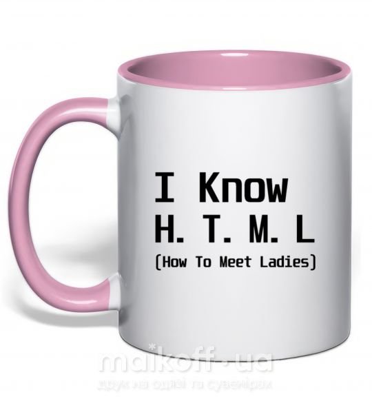 Чашка з кольоровою ручкою I Know HTML how to meet ladies Ніжно рожевий фото