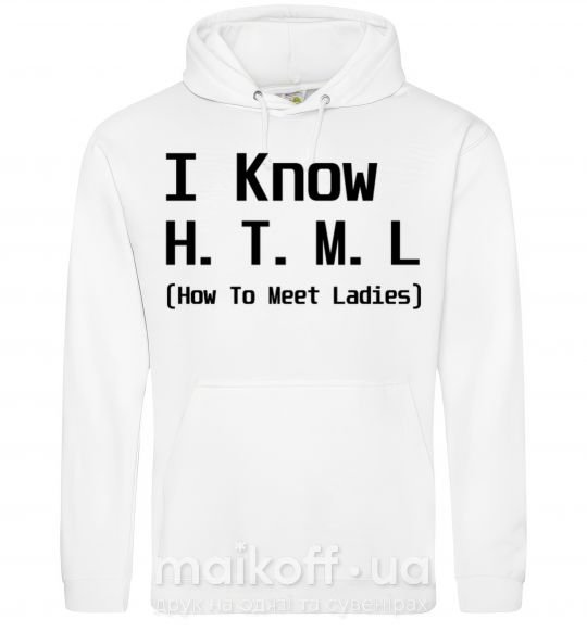 Мужская толстовка (худи) I Know HTML how to meet ladies Белый фото