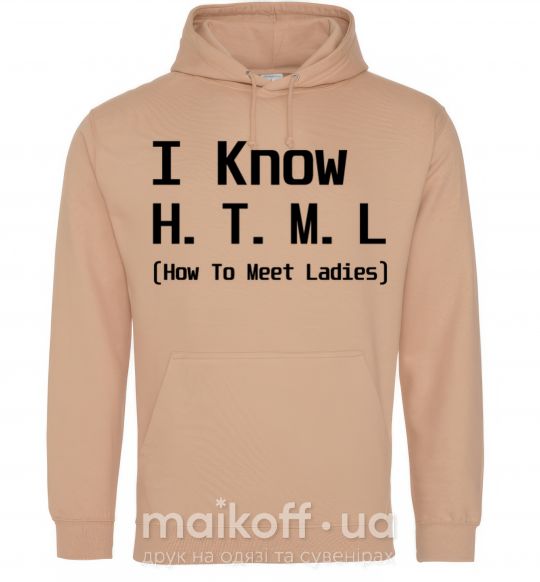 Мужская толстовка (худи) I Know HTML how to meet ladies Песочный фото