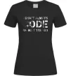 Женская футболка I don't always code oh wait yes i do Черный Женская футболка I don't always code oh wait yes i do Черный фото
