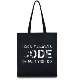 Эко-сумка I don't always code oh wait yes i do