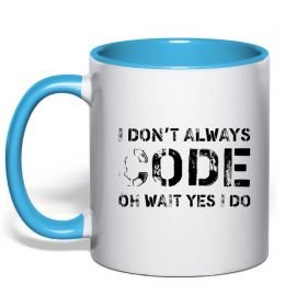 Чашка с цветной ручкой I don't always code oh wait yes i do