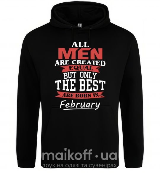 Мужская толстовка (худи) All man are equal but only the best are born in February Черный фото