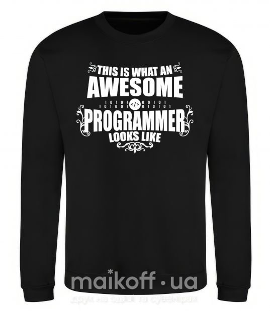 Свитшот This is what an awesome programmer looks like Черный фото