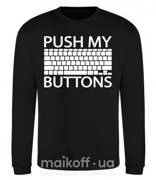 Світшот Push my buttons Чорний фото