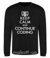 Свитшот Keep calm and continue coding Черный фото