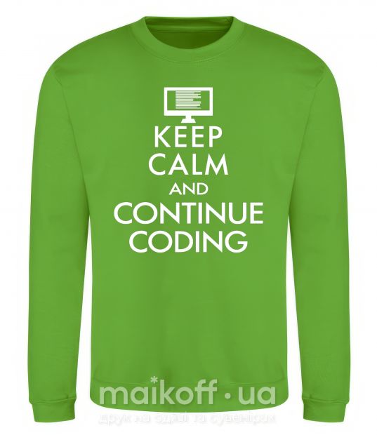 Світшот Keep calm and continue coding Лаймовий фото