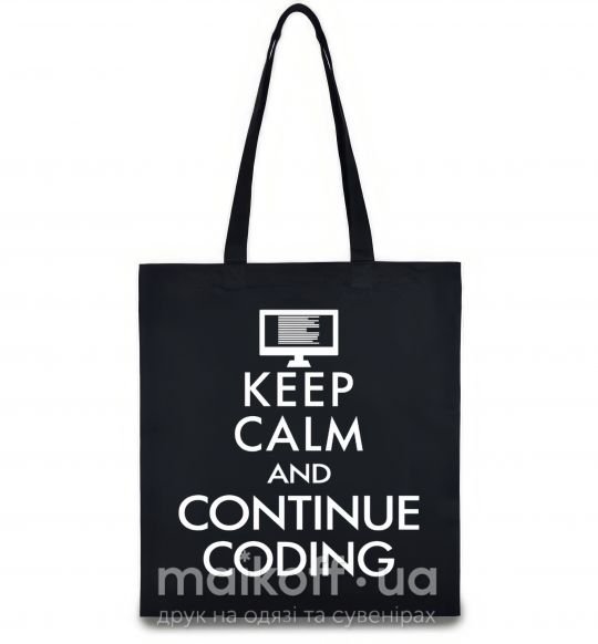 Еко-сумка Keep calm and continue coding Чорний фото