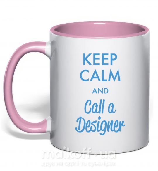 Чашка з кольоровою ручкою Keep calm and call a dsigner Ніжно рожевий фото