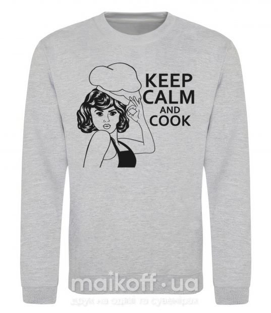 Свитшот Keep calm and cook Серый меланж фото