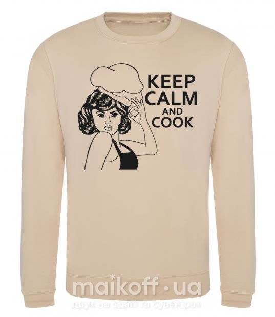 Світшот Keep calm and cook Пісочний фото