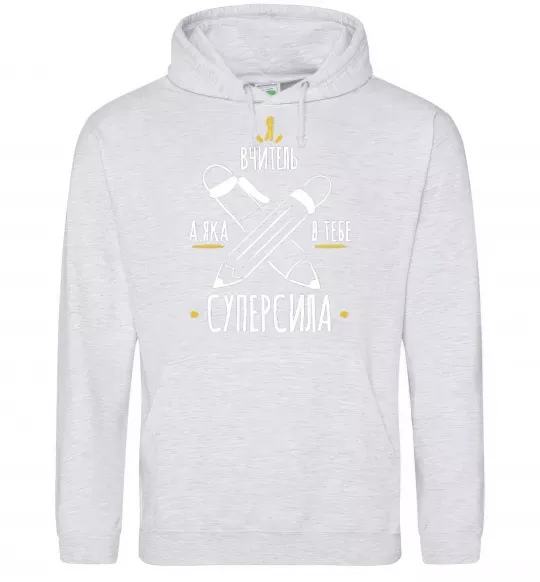 Женская толстовка (худи) Я вчитель а яка в тебе суперсила Серый меланж фото