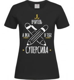 Женская футболка Я вчитель а яка в тебе суперсила