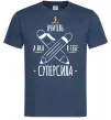 Мужская футболка Я вчитель а яка в тебе суперсила Темно-синий фото