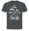 Мужская футболка Я вчитель а яка в тебе суперсила Графит фото