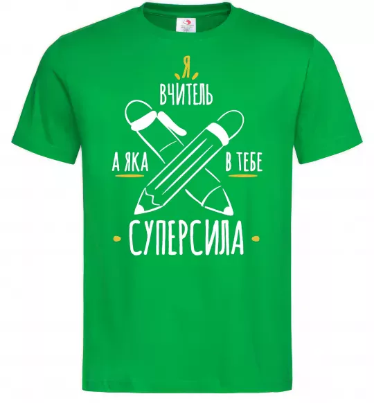 Мужская футболка Я вчитель а яка в тебе суперсила Зеленый фото