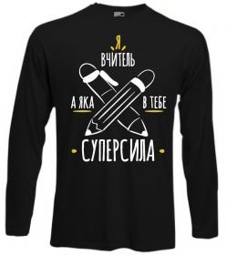 Лонгслив Я вчитель а яка в тебе суперсила