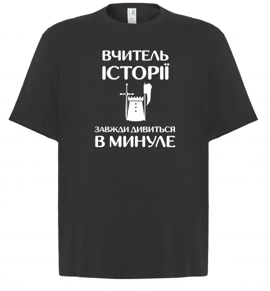 Футболка Оверсайз Вчитель історії завжди дивиться в минуле Черный фото