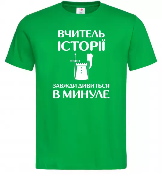 Мужская футболка Вчитель історії завжди дивиться в минуле Зеленый фото