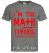 Чоловіча футболка I'm the math teacher Графіт фото