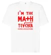 Футболка Оверсайз I'm the math teacher Белый Футболка Оверсайз I'm the math teacher Белый фото