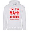 Мужская толстовка (худи) I'm the math teacher Серый меланж фото