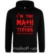 Жіноча толстовка (худі) I'm the math teacher Чорний фото