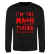 Свитшот I'm the math teacher Черный фото