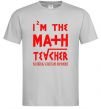 Мужская футболка I'm the math teacher Серый фото