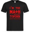 Мужская футболка I'm the math teacher Черный фото