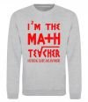 Світшот I'm the math teacher Сірий меланж фото