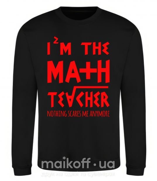 Свитшот I'm the math teacher Черный фото