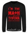 Світшот I'm the math teacher Чорний фото