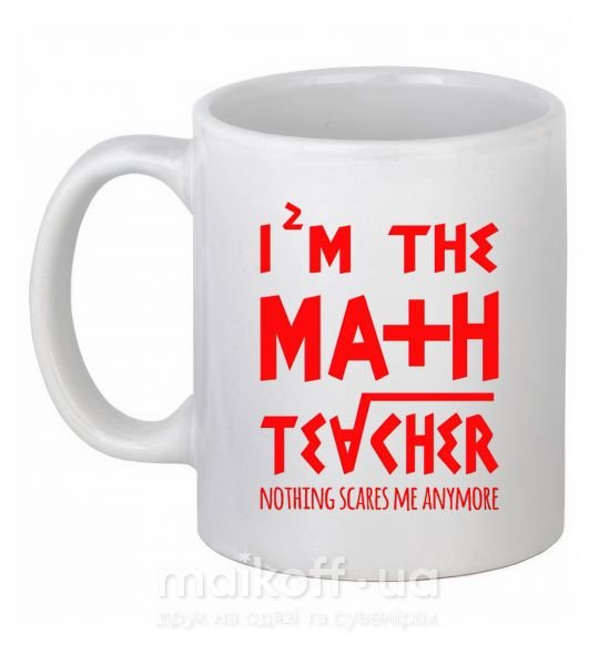 Чашка керамическая I'm the math teacher Белый фото