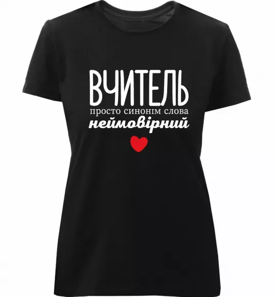 Женская премиум футболка Вчитель просто синонім слова неймовірний Черный фото