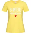 Женская футболка Вчитель просто синонім слова неймовірний Лимонный фото