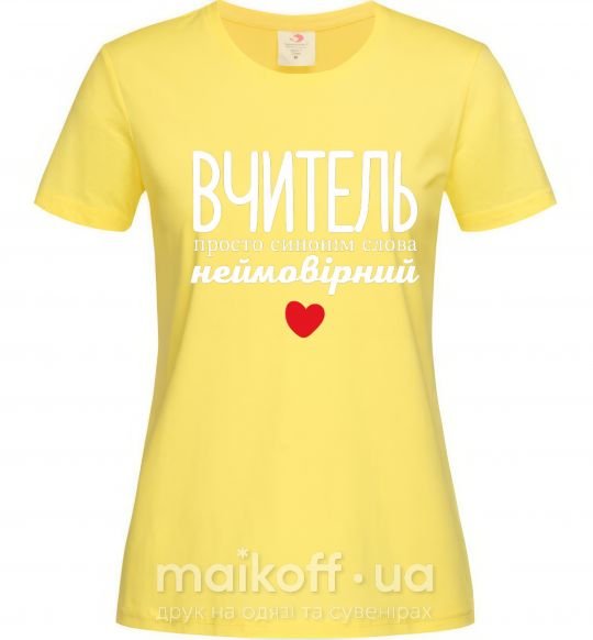 Жіноча футболка Вчитель просто синонім слова неймовірний Лимонний фото