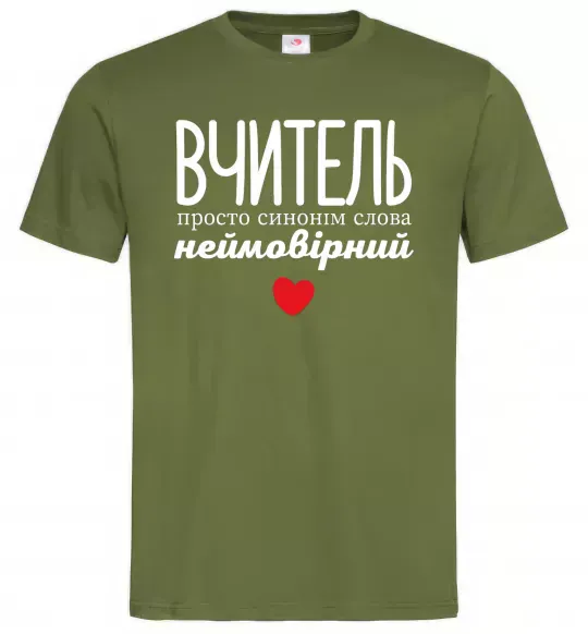 Мужская футболка Вчитель просто синонім слова неймовірний Оливковый фото