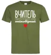 Мужская футболка Вчитель просто синонім слова неймовірний Оливковый Мужская футболка Вчитель просто синонім слова неймовірний Оливковый фото