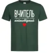 Мужская футболка Вчитель просто синонім слова неймовірний Темно-зеленый Мужская футболка Вчитель просто синонім слова неймовірний Темно-зеленый фото