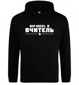 Женская толстовка (худи) Вір мені я вчитель Черный фото